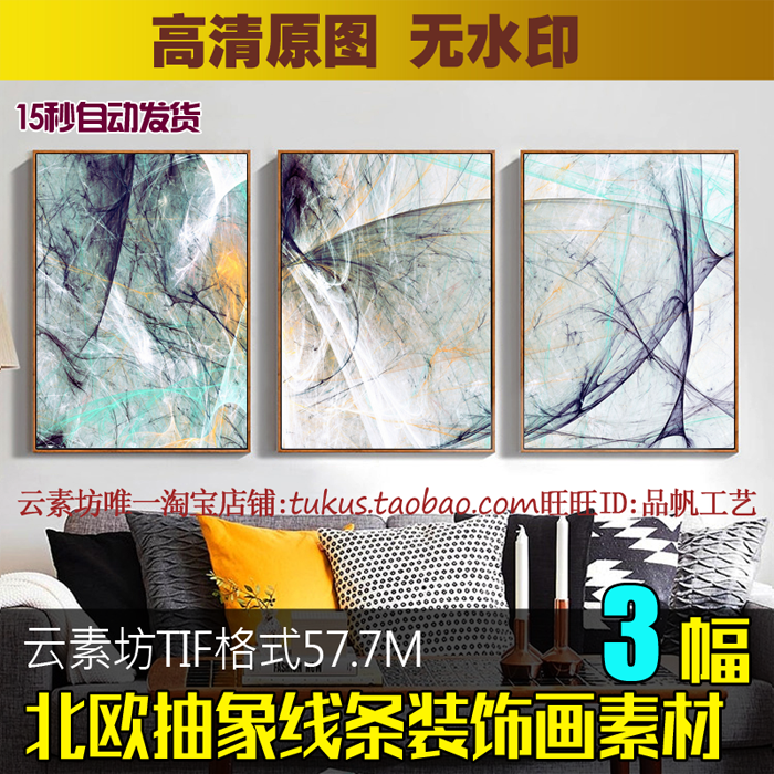 北欧现代简约抽象几何线条色块油画装饰画素材客厅三联画高清图库