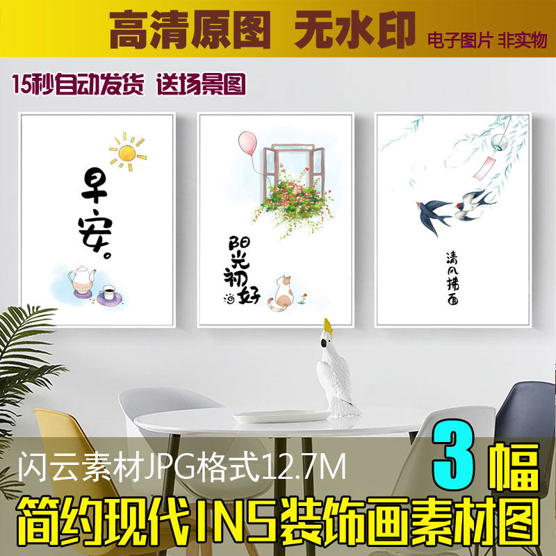 早安阳光初好简约现代ins挂画艺术文字文艺卧室装饰画素材图片库