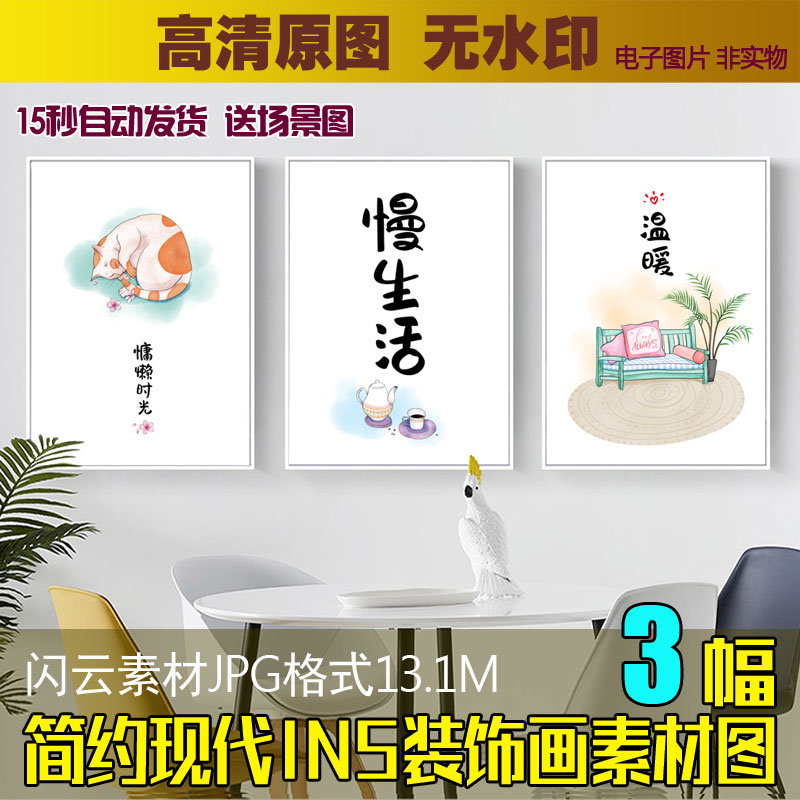 慢生活简约现代床头挂画艺术文字文艺INS装饰画素材图库高清图片