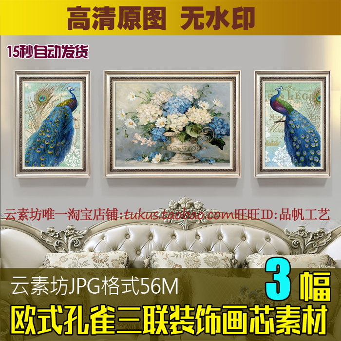 欧式孔雀装饰画素材喷绘图片美式高档画芯蓝色绣球花卉三联画图库