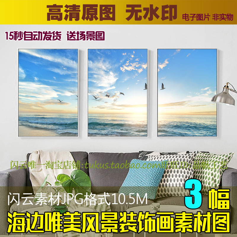 北欧大海日出海边唯美风景挂画现代简约三联画客厅装饰画素材图库