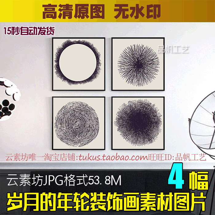 岁月的年轮装饰画素材高清图库 新中式抽象水墨三联画喷绘图片库