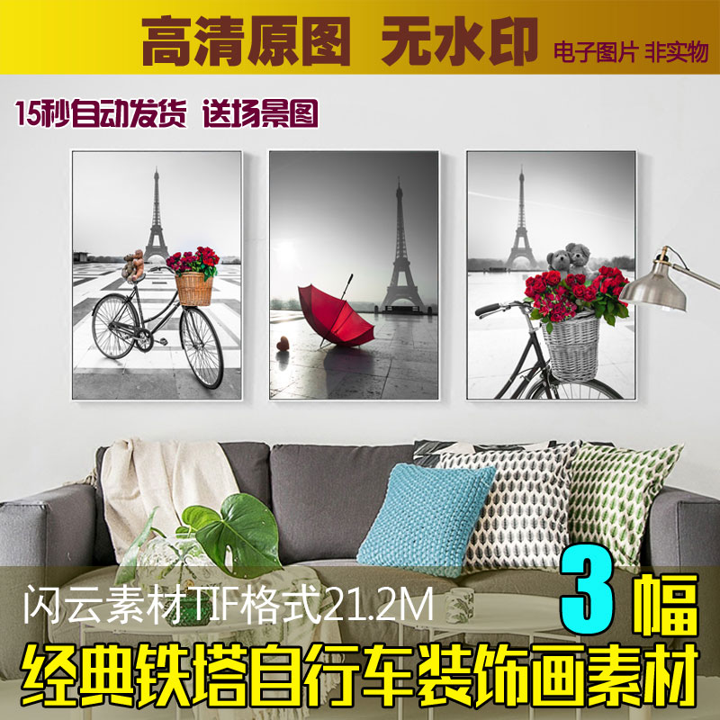 经典黑白单车自行车小红伞花篮埃菲尔铁塔玫瑰花广场装饰画芯素材