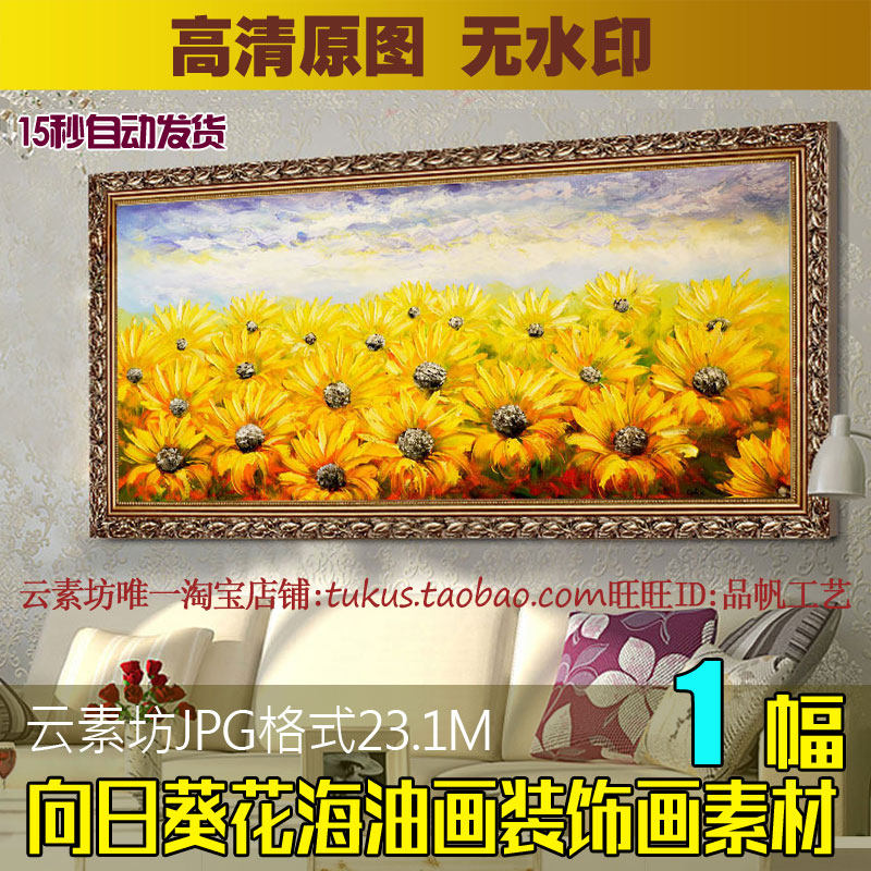 向日葵花海风景油画花卉现代欧式客厅装饰画素材横幅画芯喷绘图片