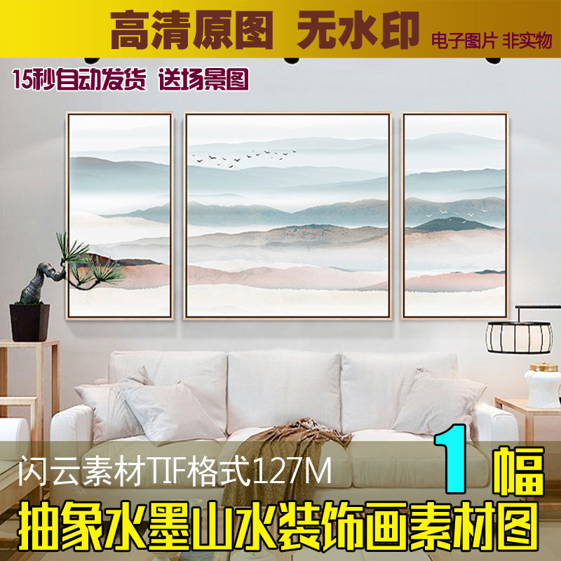 新中式客厅装饰画素材图抽象山水画三联画茶室挂画禅意壁画中国风