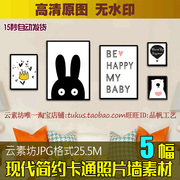 简约小清新卡通照片墙素材 儿童房装饰画组合 可爱萌宠黑兔子白熊