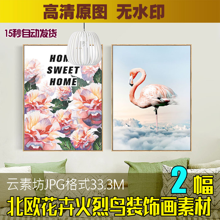 北欧花卉火烈鸟 极简主义装饰画素材 美式田园水彩小清新画芯图库