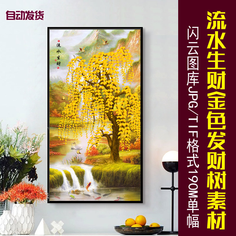 流水生财金色发财树招财树新中式玄关背景墙挂画装饰画芯素材图片图片