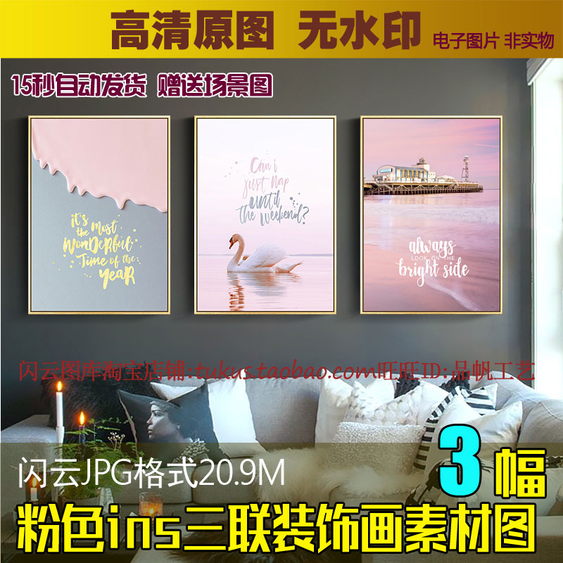 北欧小清新粉色ins天鹅湖风景建筑高清三联画卧室装饰画素材图片