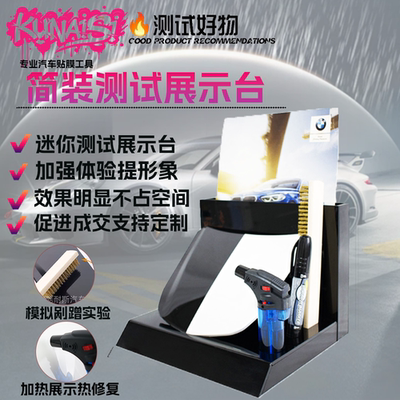 汽车隐形车衣测试工具