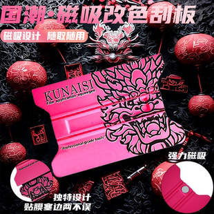酷耐斯贴膜工具改色膜翼形刮板带磁吸广告刮改色塞边修边贴膜刮板
