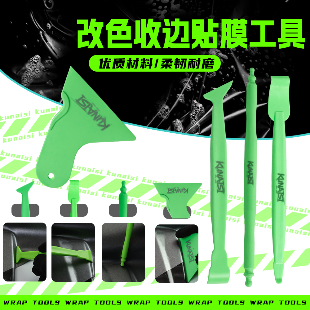 汽车贴膜工具收边套装