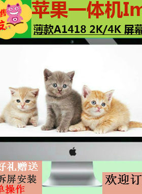苹果iMacA1418 A1419液晶显示屏幕总成21.5寸27寸一体机玻璃外屏