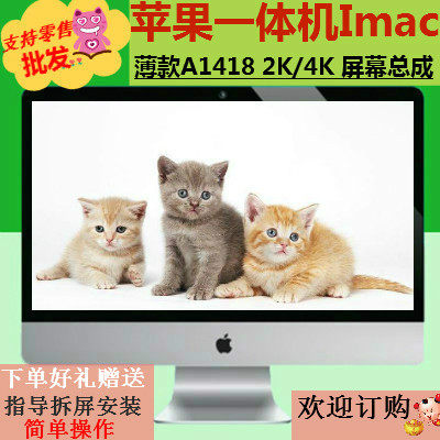 苹果iMacA1418 A1419液晶显示屏幕总成21.5寸27寸一体机玻璃外屏
