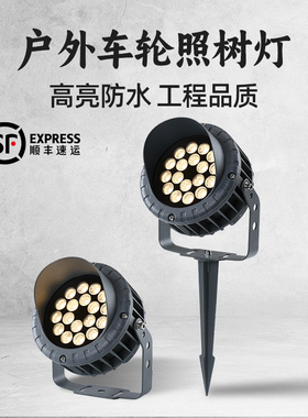 led射树灯户外防水圆形招牌18W草坪别墅彩色亮化照明灯地插射树灯