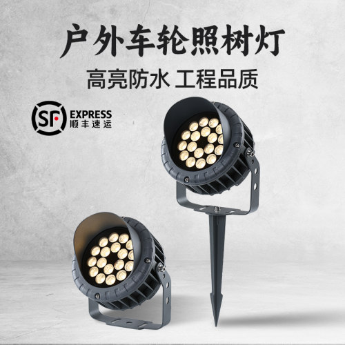 led射树灯户外防水圆形招牌18W草坪别墅彩色亮化照明灯地插射树灯