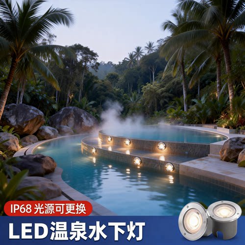 IP68泳池壁灯水下24V地埋灯嵌入式水底灯水景灯鱼池景观灯喷泉灯