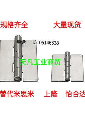 不锈钢无孔合页焊接蝶形铰链c-HHSY40/50替思米款60/65/75/90/100