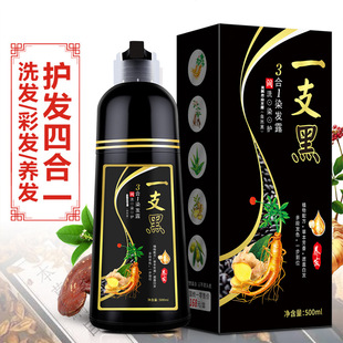 一洗黑天然植物染发剂自然黑一支黑染发膏纯黑色遮白发染发不伤发