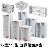 线盒 明装 底盒86型明盒 暗装 118型明线盒接线盒开关盒 插座暗盒