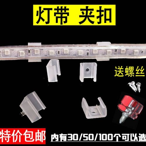 led灯带夹式卡扣固定底座配件