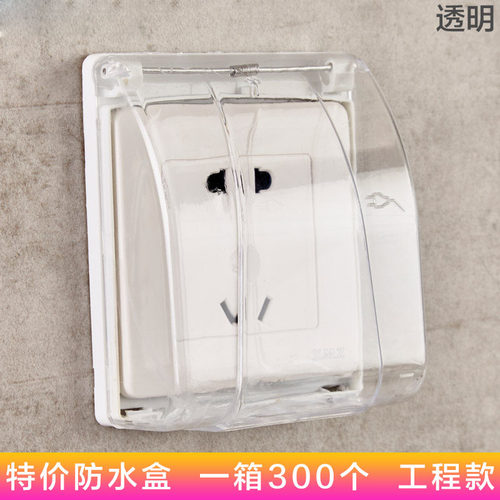 86型通用防水盒防溅盒防水罩