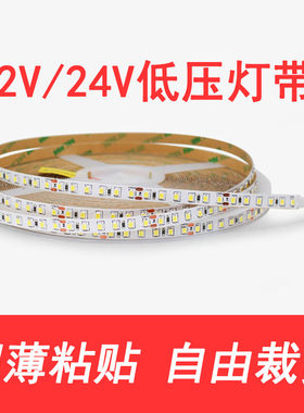led灯带24V低压裸板自粘软灯条