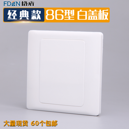 86型开关插座白板二合一装修线盒