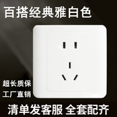 86型雅白墙壁工程开关插座面板家用多孔墙壁暗装 电源5五孔插座
