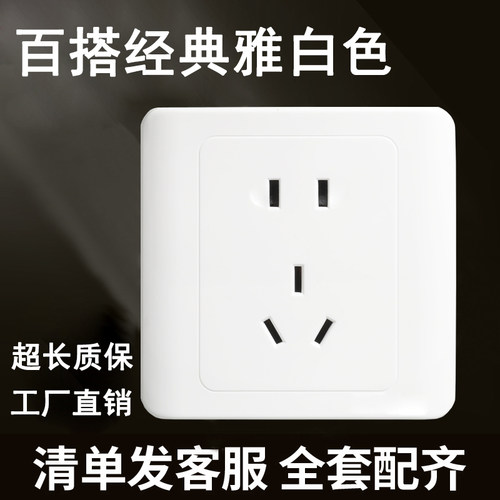 86型雅白墙壁工程开关插座面板家用多孔墙壁暗装电源5五孔插座 - 封面