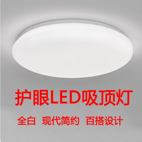 LED吸顶灯卧室灯客厅灯