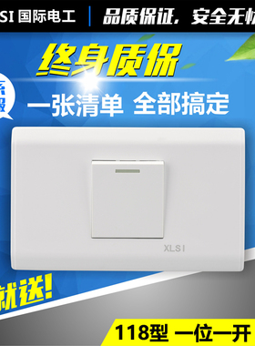 118型墙壁开关插座面板 雅白色 小号一位 一开开关单联双控开关