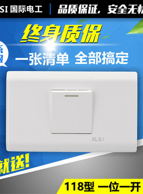 118型墙壁开关插座面板雅白色