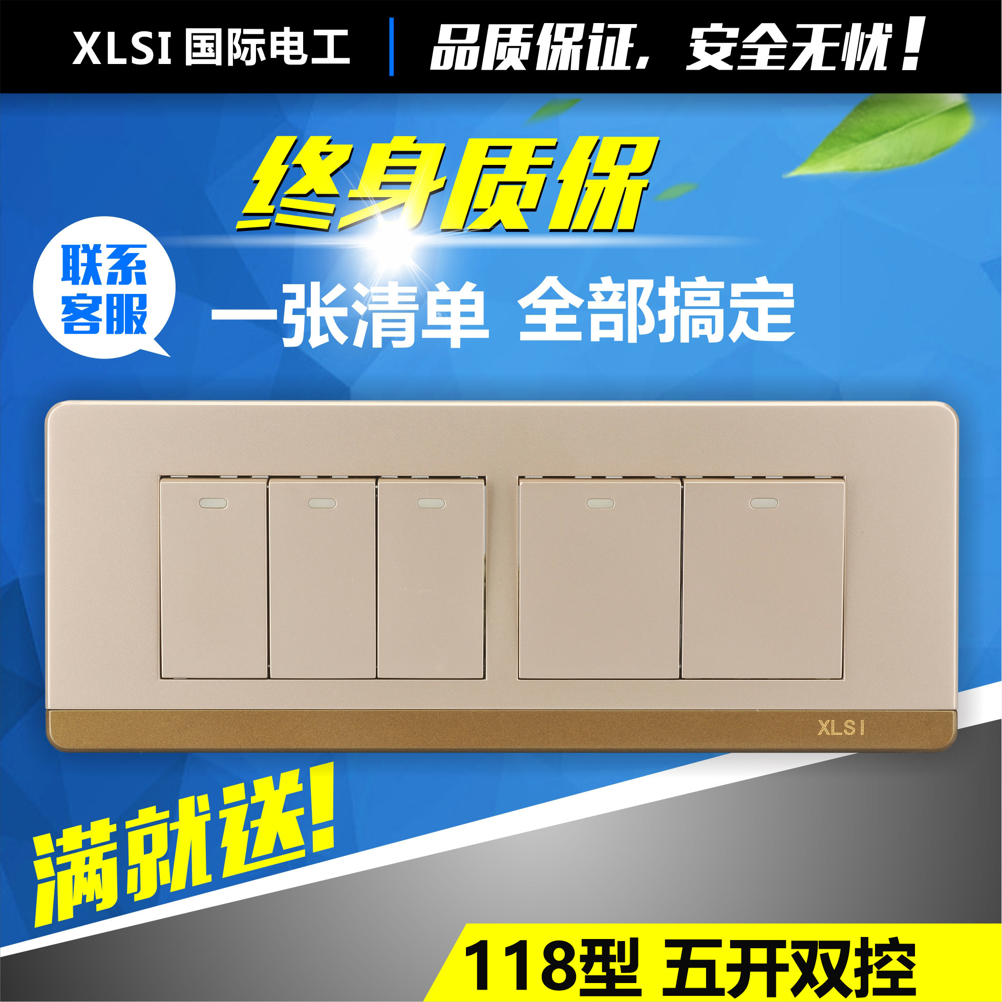 墙壁开关插座香槟金Q7系列 118型 大号五开双控 5开五联双控开关