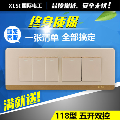 墙壁开关插座香槟金系列五开双控