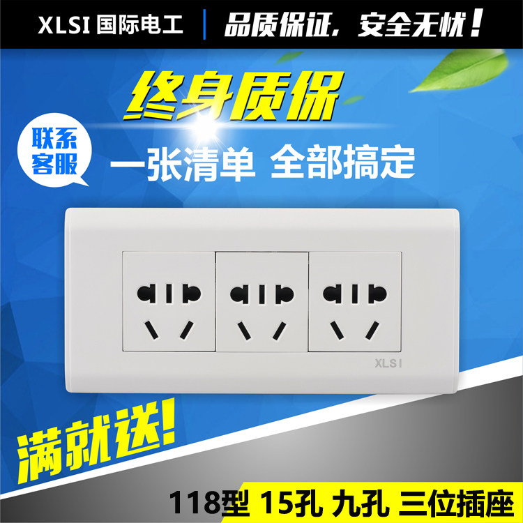 118开关插座面板 雅白色 三位插座 三插插座九孔插座15孔插座面板