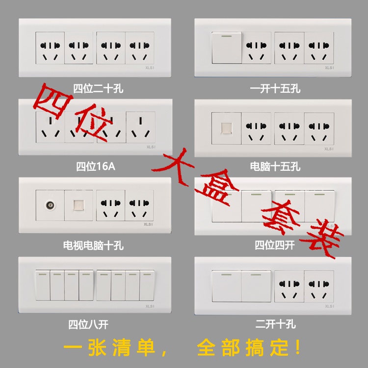 118雅白开关插座组合二十孔电脑