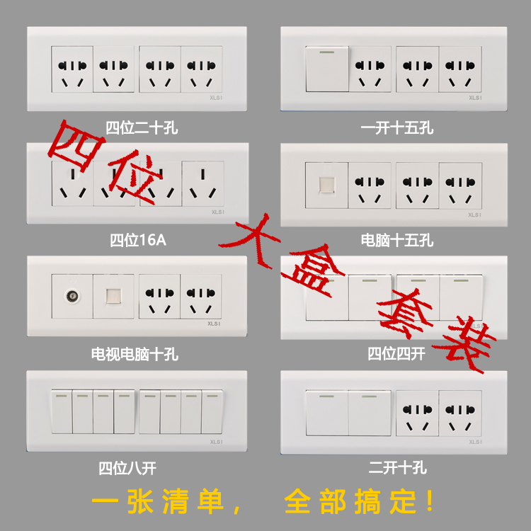 118型雅白开关插座组合套装二十孔一开十五孔电脑四开插座带开关