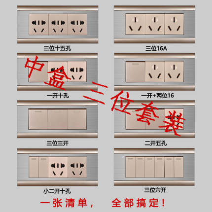 118型中号开关插座组合套装 香槟金9孔 十五孔三位组合插座带开关