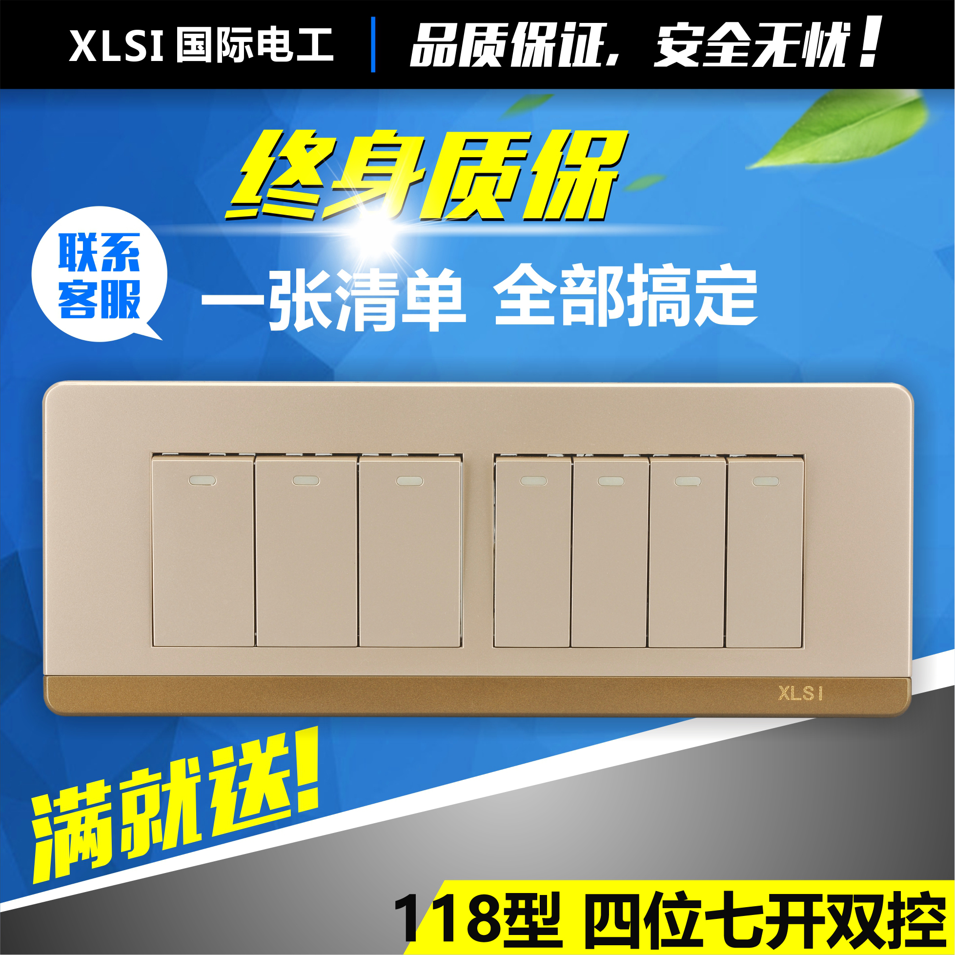 香槟金Q7开关插座 118型 七开双控 七联 七位开关 开关插座面板