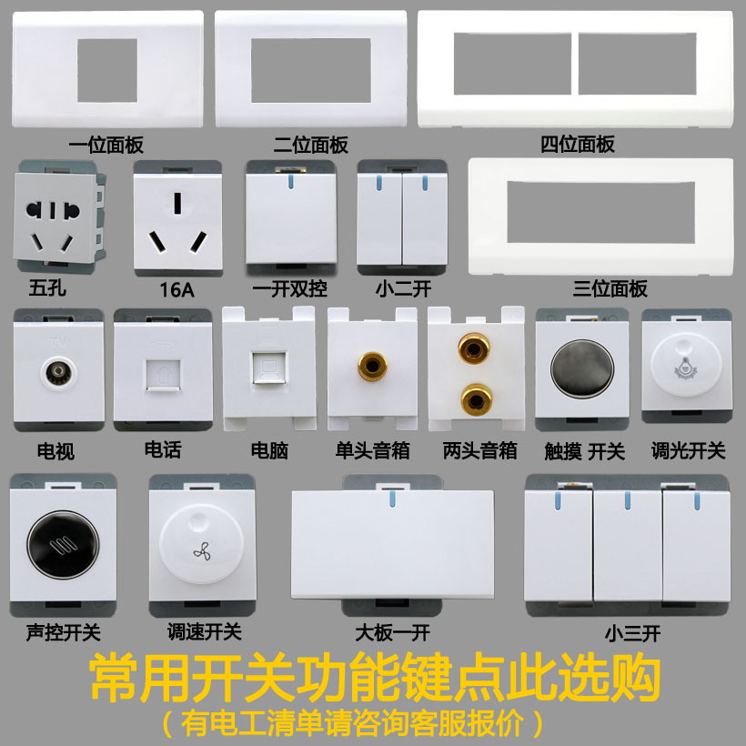 雅白开关插座118型10A墙壁五孔插座开关芯 面板框架功能键套装