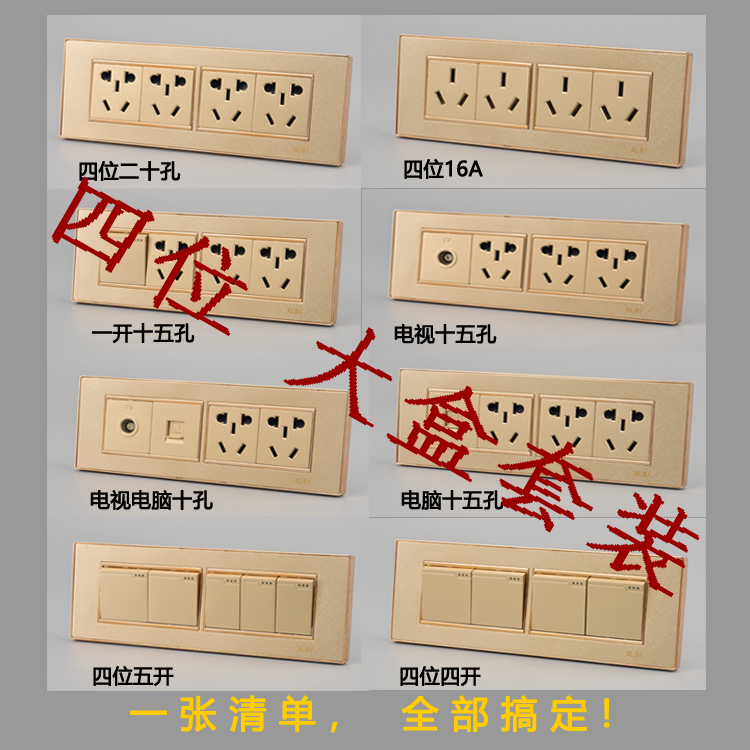 开关插座土豪十二四位组合