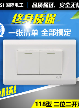 墙壁开关插座面板118型双联双控