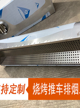 烧烤排烟罩三轮车摆摊烟罩定制