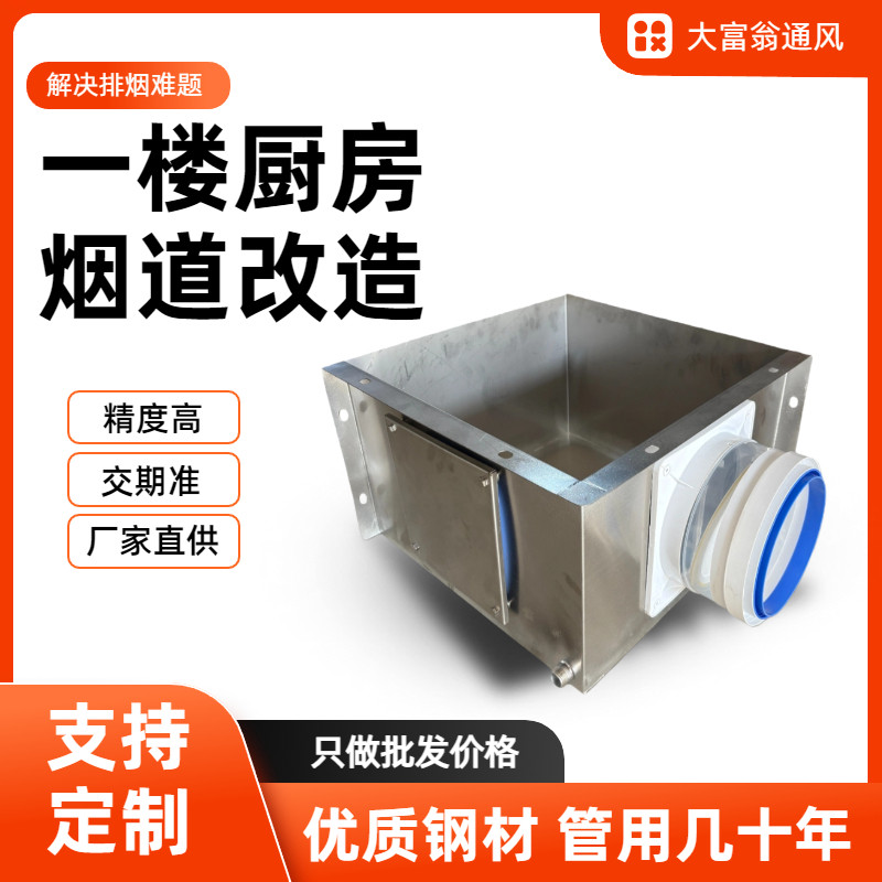 不锈钢厨房烟道改造一楼卫生间排烟管检修口定制封堵盖装盒子烟囱