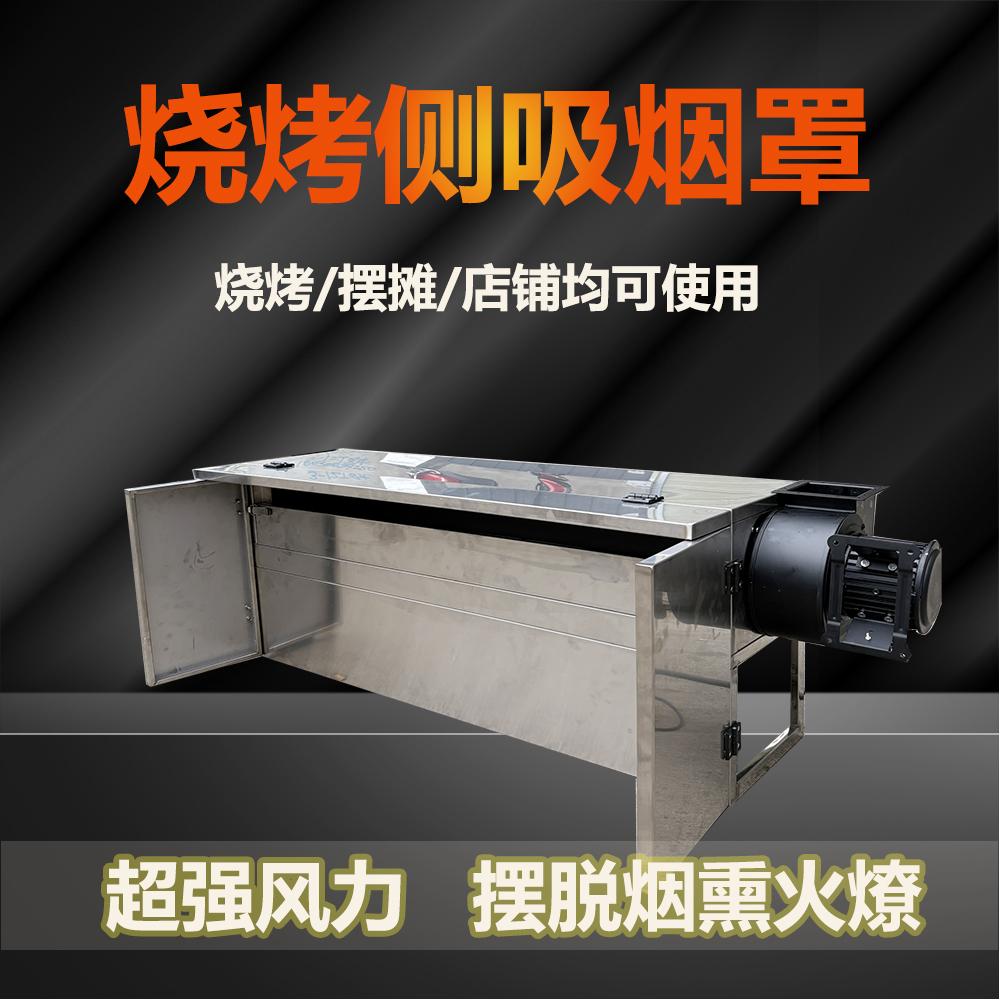 三轮车烧鸟油烟机摆摊烧烤排烟罩