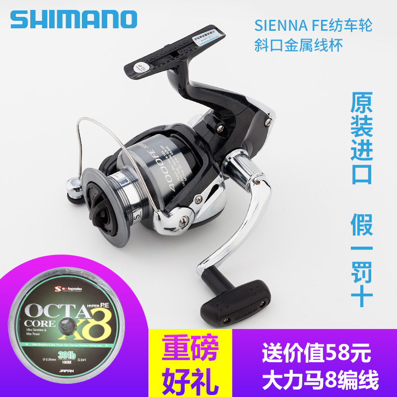 正品SHIMANO/禧瑪諾SIENNA FE路亞輪紡車輪金屬磯釣遠投輪海釣輪