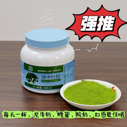 云南特产辣木叶粉自有辣木基地Moringa Leaf Powder280克罐装