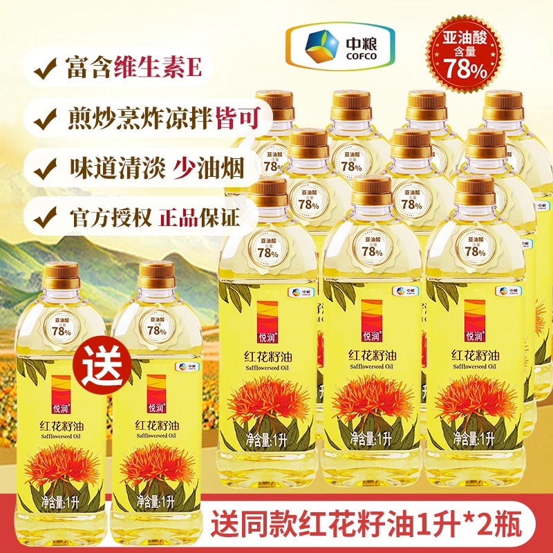 中粮悦润红花籽油食用油10瓶压榨一级100%纯红花中老年健康正品 粮油调味/速食/干货/烘焙 红花籽油 原图主图