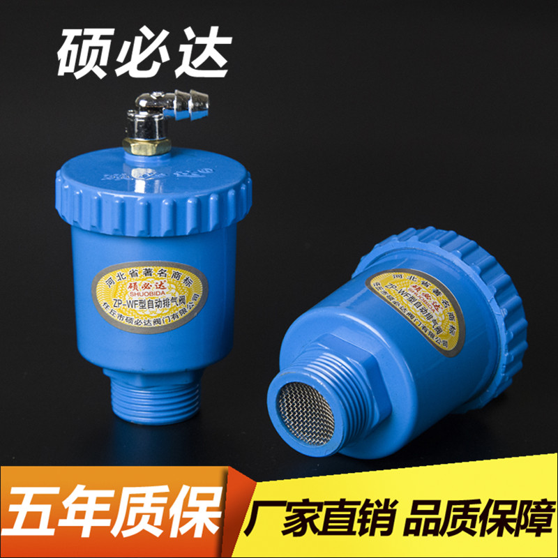 ZP-WF硕必达自动排气阀家庭暖气片排气阀自动立式排气阀管道现货